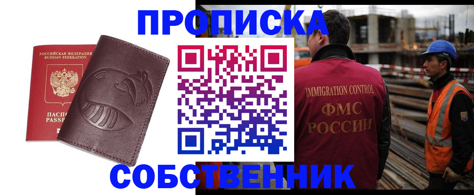 временная регистрация купить в Рыльске