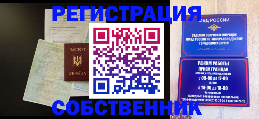 прописка от собственника в Рыльске