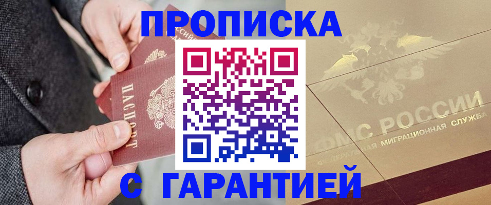 прописка 2025 в Рыльске